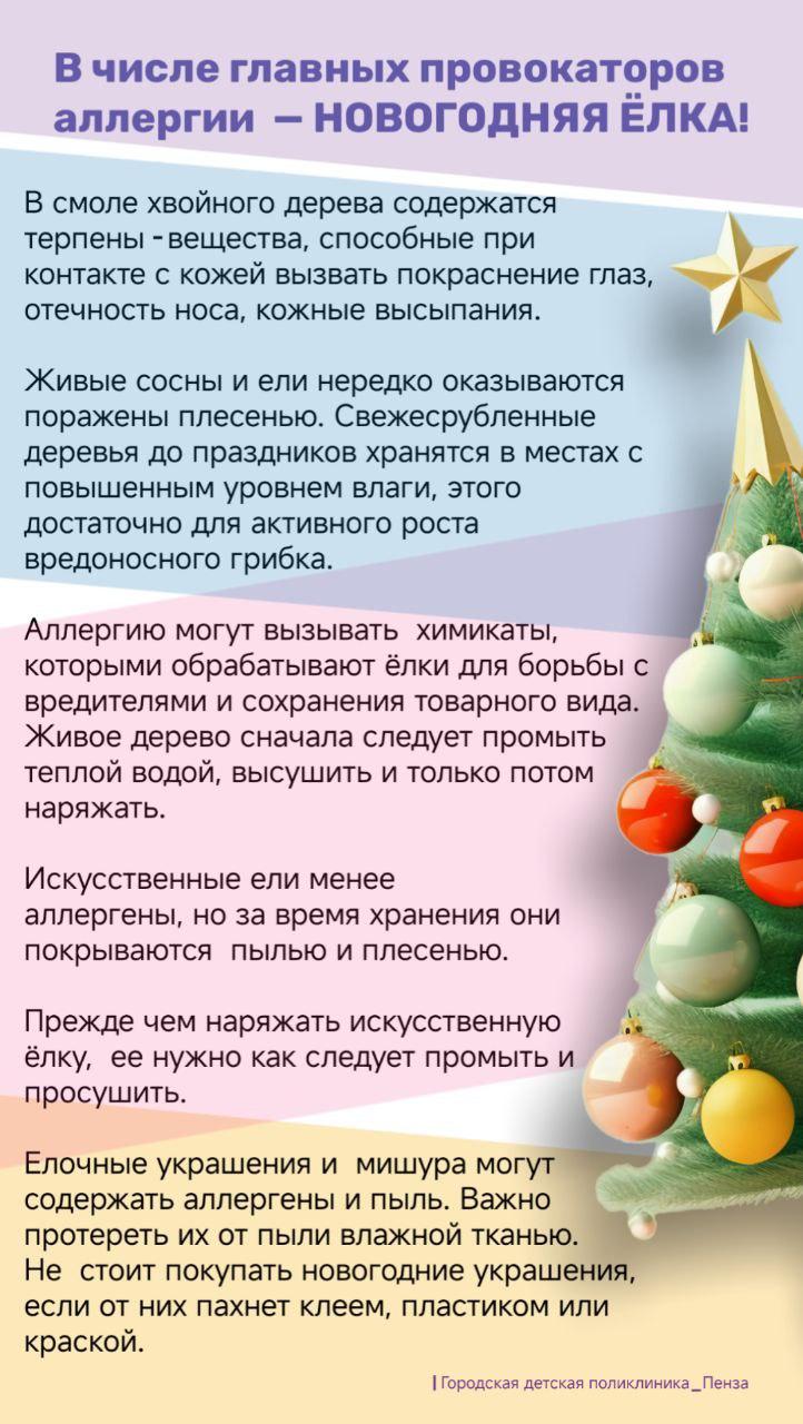 Список частых новогодних аллергенов для детей /Врачи-аллергологи Е.Фадеева, Н.Шамова/